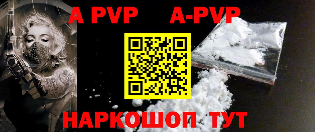 как найти   Тулун  A PVP  Alpha-PVP Crystall  Альфа ПВП Соль  Alpha PVP мука 