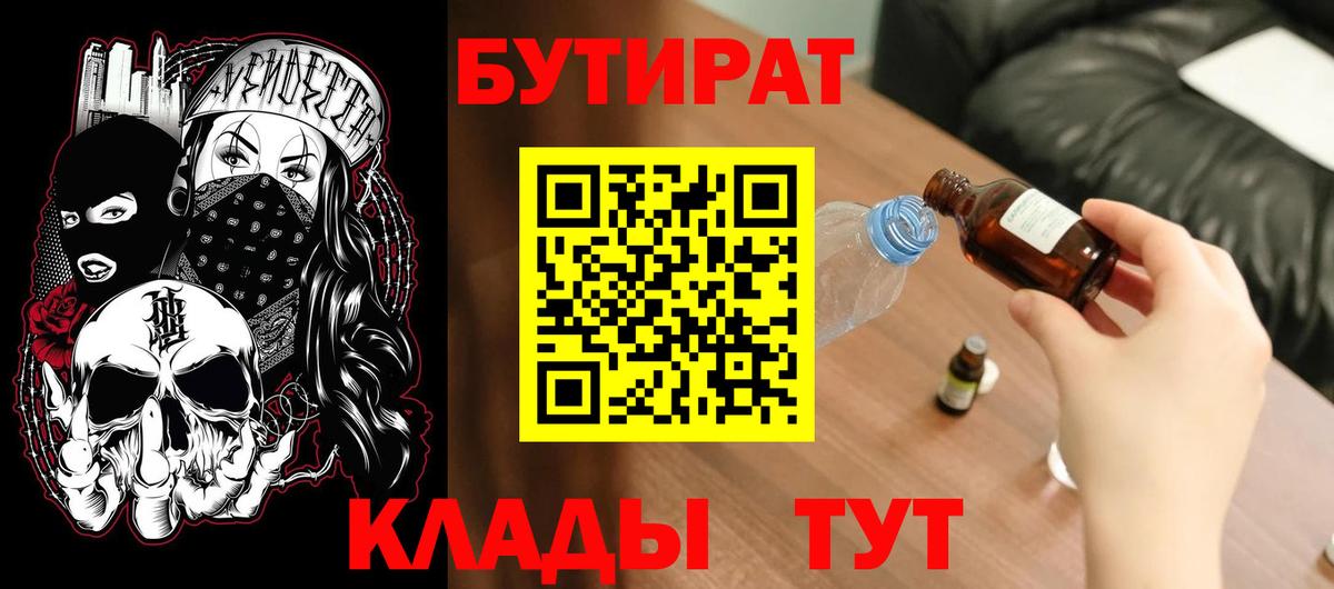Бутират 99% Тулун