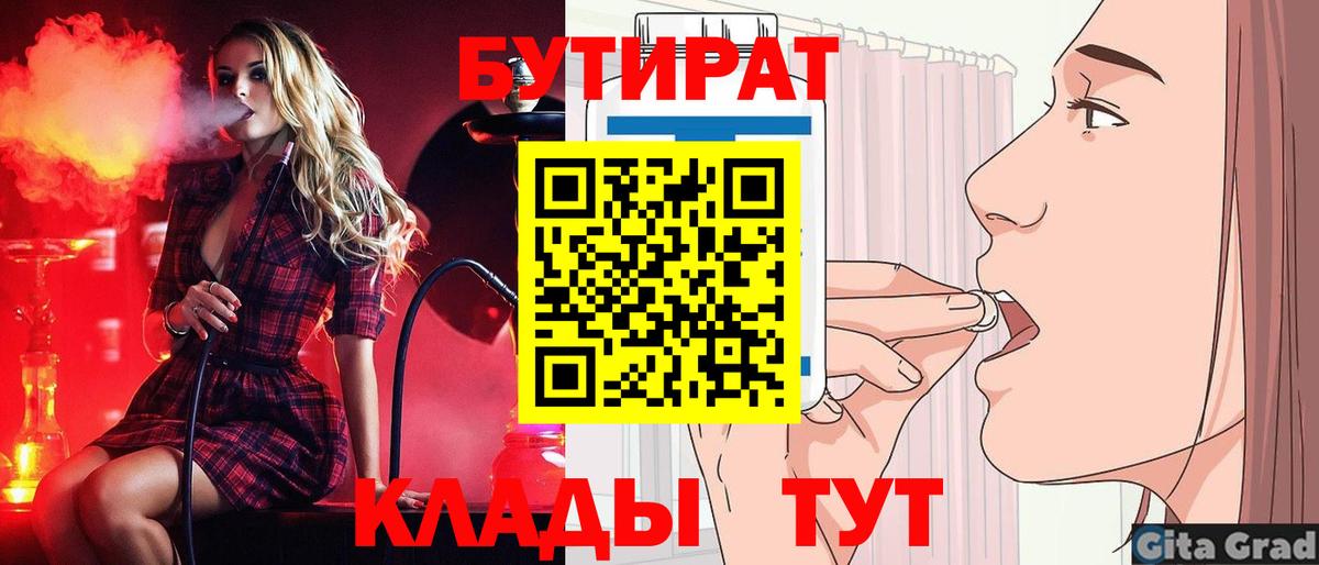 БУТИРАТ  Тулун  БУТИРАТ оксибутират 