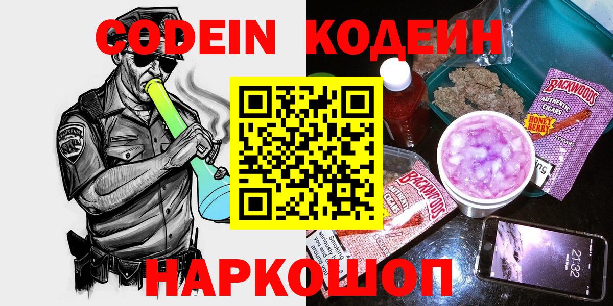 Кодеиновый сироп Lean Purple Drank  Тулун 