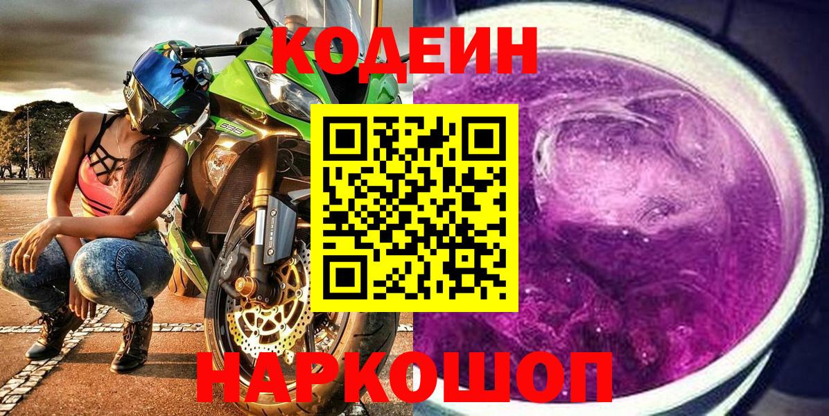 Codein Purple Drank Тулун