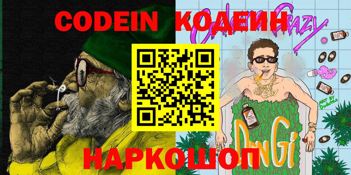 Кодеиновый сироп Lean Purple Drank  Вход с VPN  Codein напиток Lean (лин)  Тулун 
