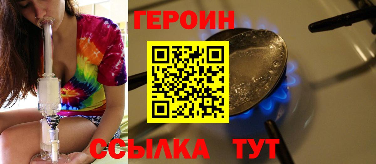 ГЕРОИН Heroin  ГЕРОИН  Тулун 