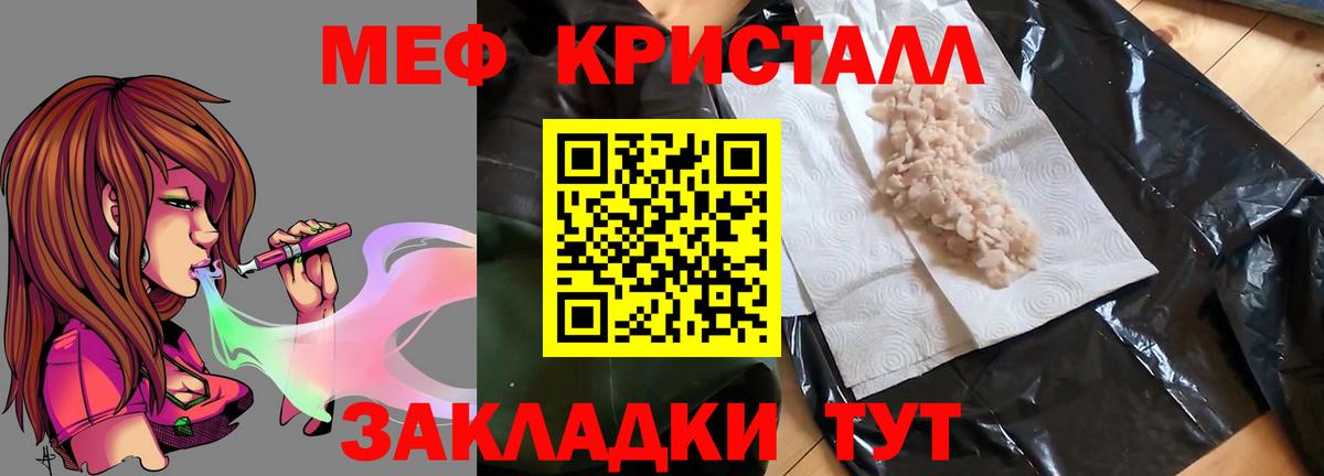 МЕФ кристаллы Тулун