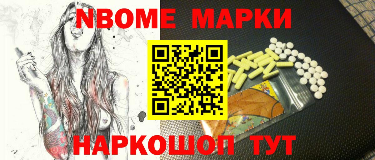 Марки NBOMe 1,5мг  Марки NBOMe 1,5мг  Тулун 