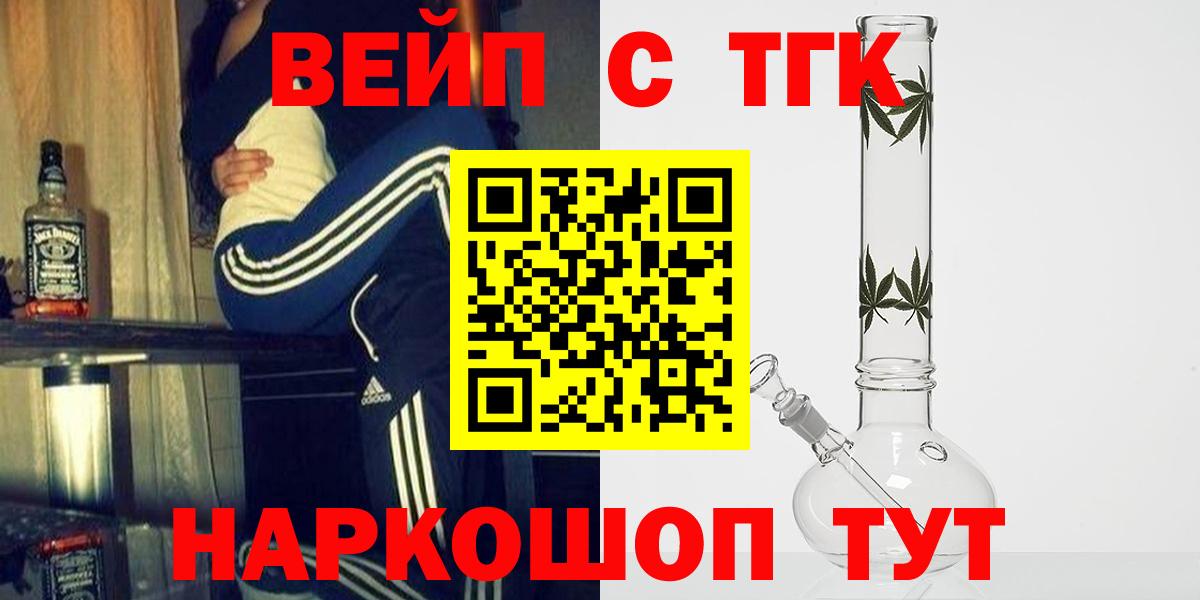ТГК вейп с тгк  что такое   Тулун  ТГК вейп с тгк  Вход с VPN 